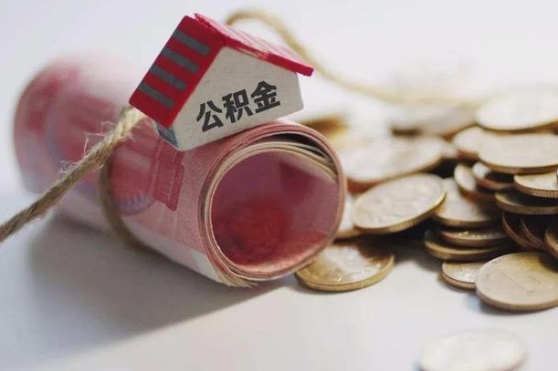 上杭公积金提取中介（公积金提取中介手续费）